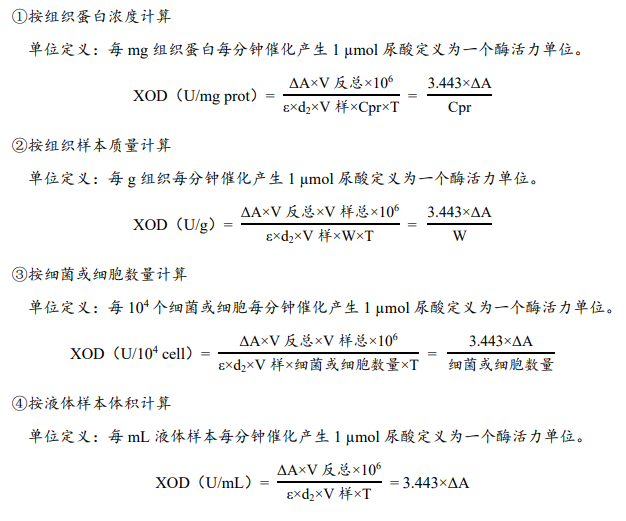 黃嘌呤氧化酶（XOD）活性檢測(cè)試劑盒圖3